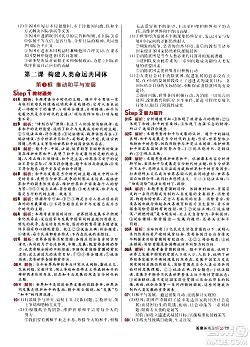 黑龙江教育出版社2021春阳光计划初中同步道德与法治九年级下册人教版答案