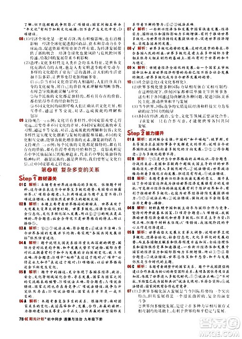 黑龙江教育出版社2021春阳光计划初中同步道德与法治九年级下册人教版答案