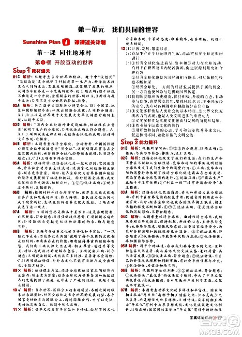 黑龙江教育出版社2021春阳光计划初中同步道德与法治九年级下册人教版答案