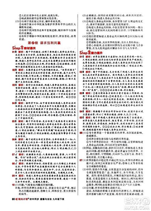 黑龙江教育出版社2021春阳光计划初中同步道德与法治九年级下册人教版答案