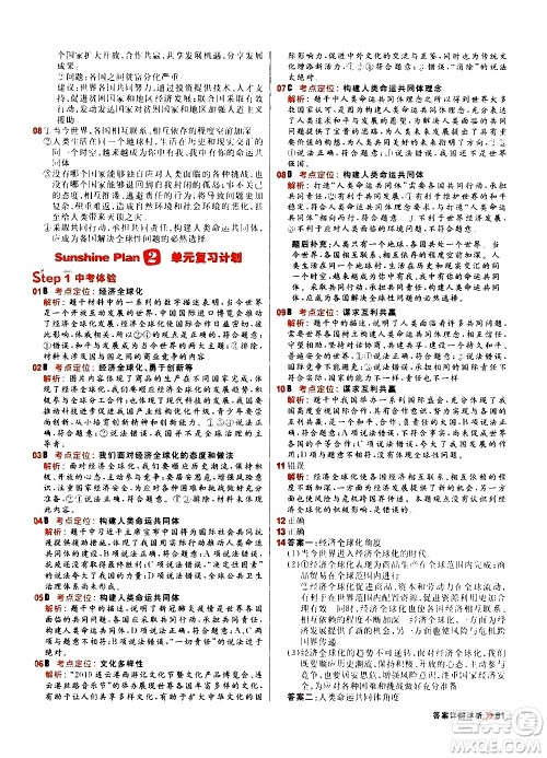 黑龙江教育出版社2021春阳光计划初中同步道德与法治九年级下册人教版答案