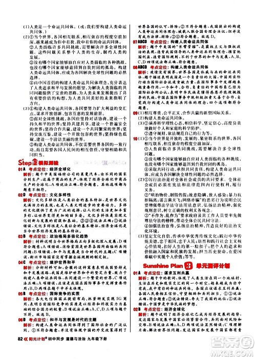 黑龙江教育出版社2021春阳光计划初中同步道德与法治九年级下册人教版答案