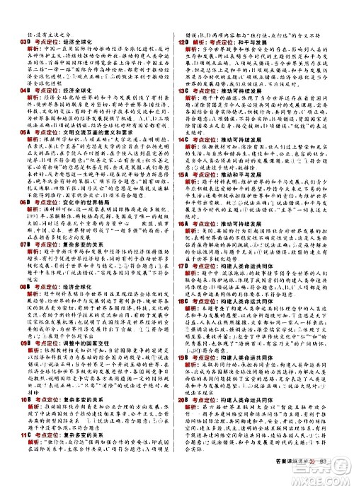 黑龙江教育出版社2021春阳光计划初中同步道德与法治九年级下册人教版答案