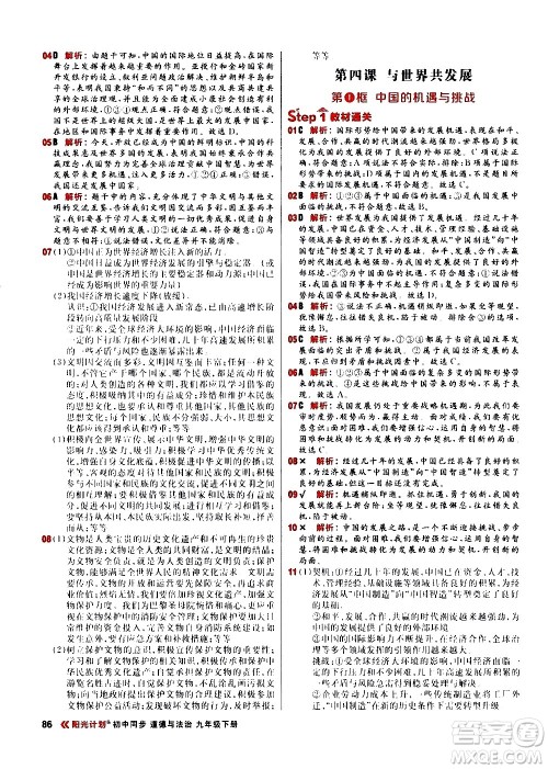 黑龙江教育出版社2021春阳光计划初中同步道德与法治九年级下册人教版答案