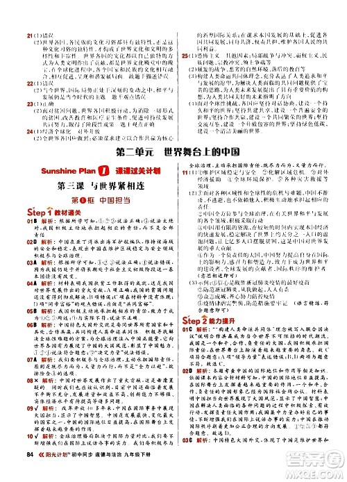 黑龙江教育出版社2021春阳光计划初中同步道德与法治九年级下册人教版答案 黑龙江教育出版社2021春阳光计划初中同步道德与法治九年级下册人教版答案