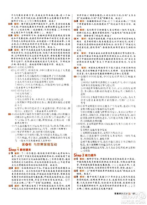 黑龙江教育出版社2021春阳光计划初中同步道德与法治九年级下册人教版答案