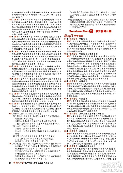 黑龙江教育出版社2021春阳光计划初中同步道德与法治九年级下册人教版答案