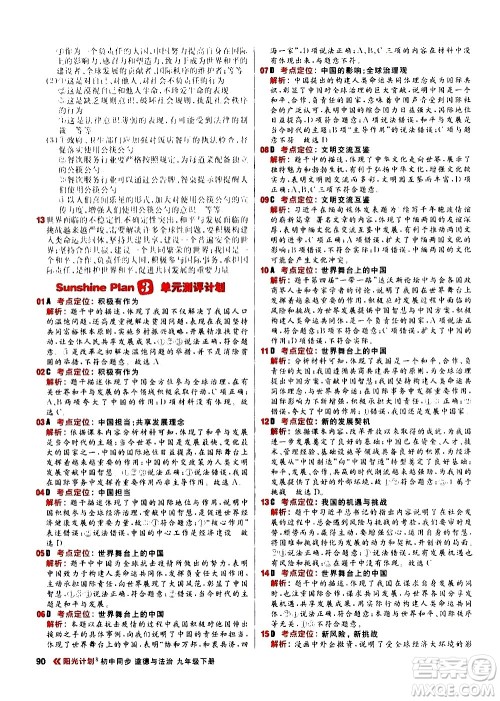 黑龙江教育出版社2021春阳光计划初中同步道德与法治九年级下册人教版答案