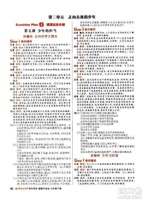 黑龙江教育出版社2021春阳光计划初中同步道德与法治九年级下册人教版答案