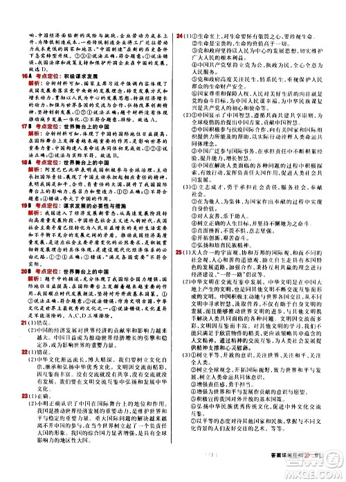 黑龙江教育出版社2021春阳光计划初中同步道德与法治九年级下册人教版答案