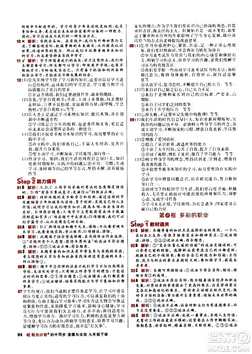 黑龙江教育出版社2021春阳光计划初中同步道德与法治九年级下册人教版答案