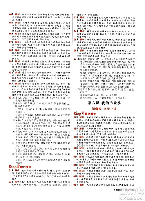 黑龙江教育出版社2021春阳光计划初中同步道德与法治九年级下册人教版答案