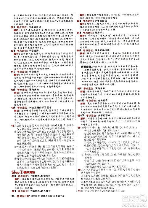 黑龙江教育出版社2021春阳光计划初中同步道德与法治九年级下册人教版答案