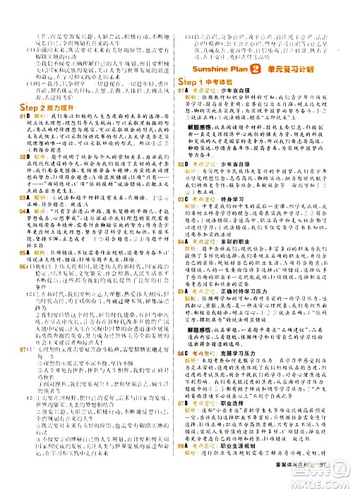 黑龙江教育出版社2021春阳光计划初中同步道德与法治九年级下册人教版答案