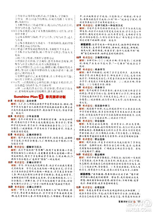 黑龙江教育出版社2021春阳光计划初中同步道德与法治九年级下册人教版答案