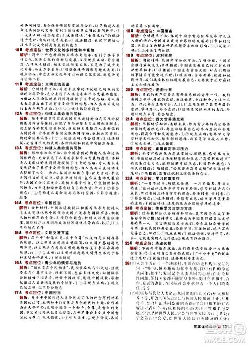 黑龙江教育出版社2021春阳光计划初中同步道德与法治九年级下册人教版答案