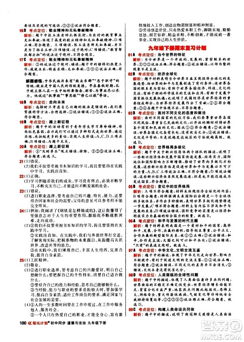黑龙江教育出版社2021春阳光计划初中同步道德与法治九年级下册人教版答案