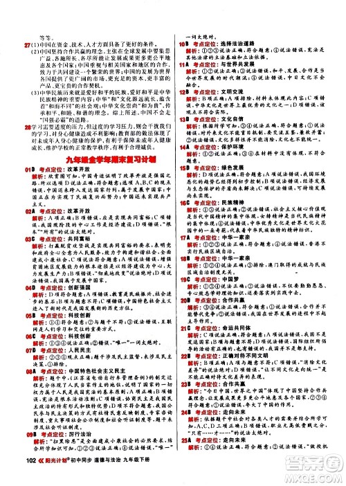 黑龙江教育出版社2021春阳光计划初中同步道德与法治九年级下册人教版答案