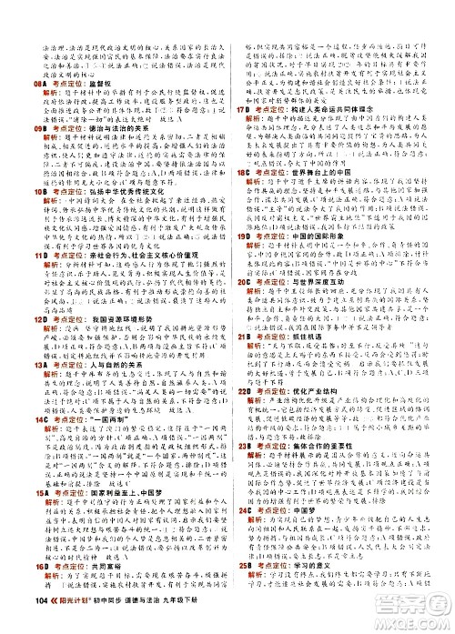 黑龙江教育出版社2021春阳光计划初中同步道德与法治九年级下册人教版答案