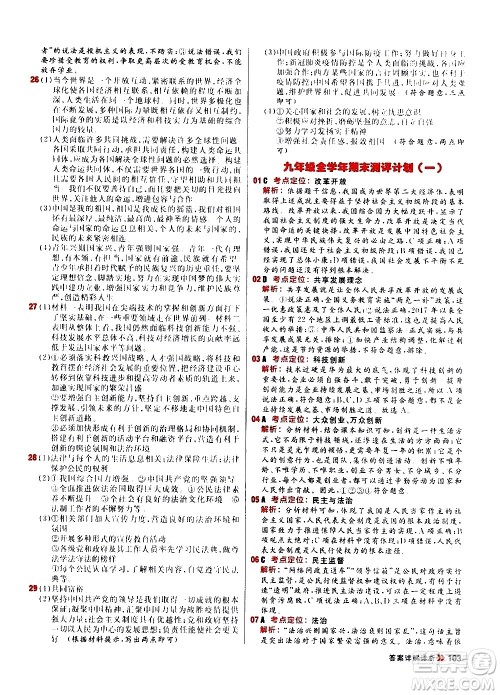 黑龙江教育出版社2021春阳光计划初中同步道德与法治九年级下册人教版答案