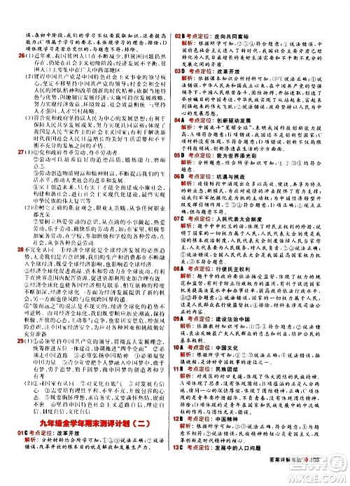 黑龙江教育出版社2021春阳光计划初中同步道德与法治九年级下册人教版答案 黑龙江教育出版社2021春阳光计划初中同步道德与法治九年级下册人教版答案