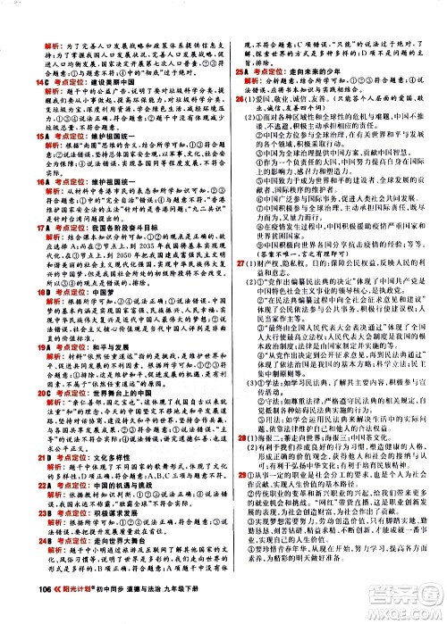 黑龙江教育出版社2021春阳光计划初中同步道德与法治九年级下册人教版答案