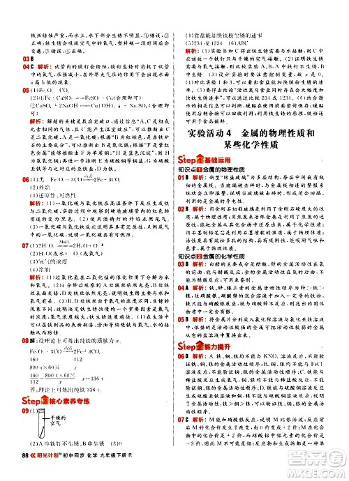 黑龙江教育出版社2021春阳光计划初中同步化学九年级下册R人教版答案