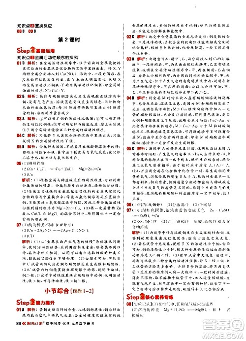 黑龙江教育出版社2021春阳光计划初中同步化学九年级下册R人教版答案