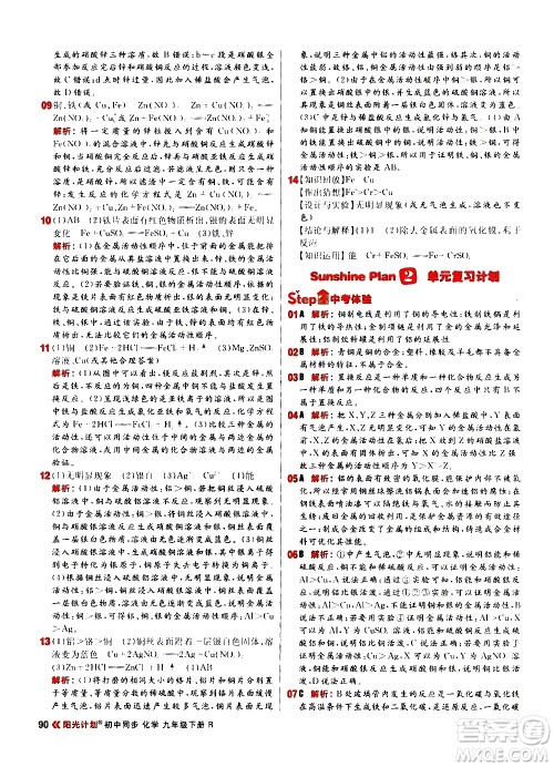 黑龙江教育出版社2021春阳光计划初中同步化学九年级下册R人教版答案
