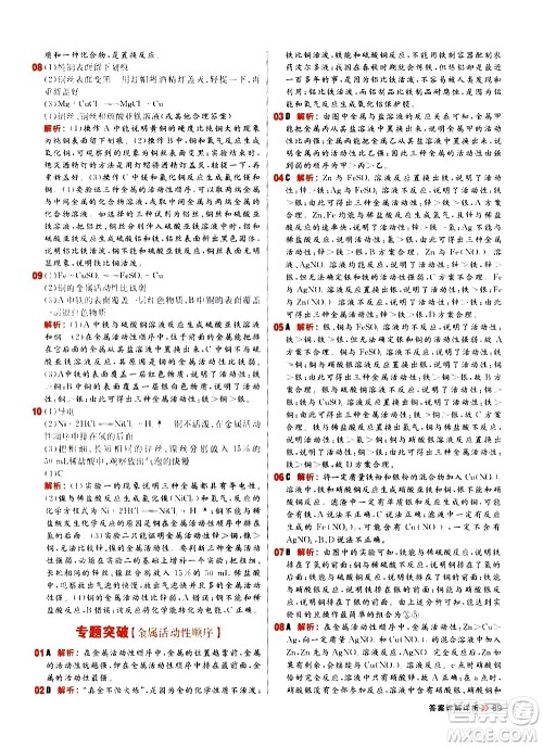 黑龙江教育出版社2021春阳光计划初中同步化学九年级下册R人教版答案