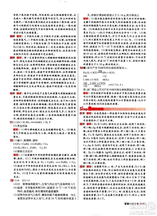 黑龙江教育出版社2021春阳光计划初中同步化学九年级下册R人教版答案