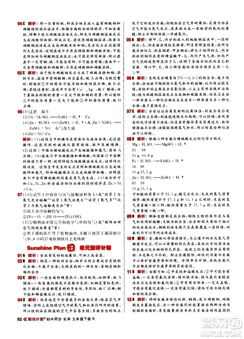 黑龙江教育出版社2021春阳光计划初中同步化学九年级下册R人教版答案