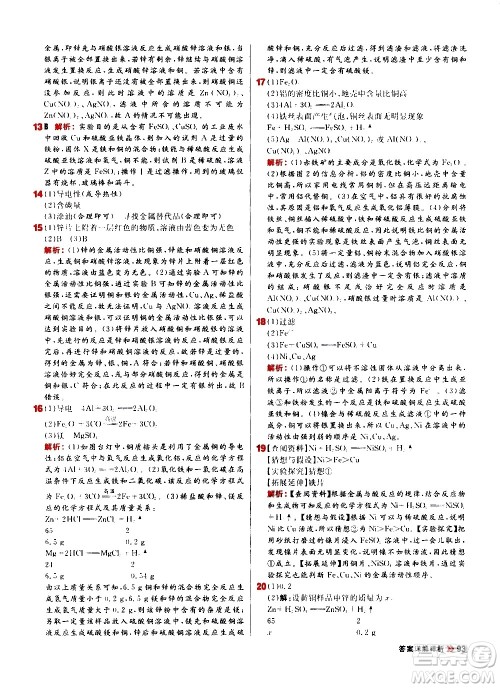 黑龙江教育出版社2021春阳光计划初中同步化学九年级下册R人教版答案