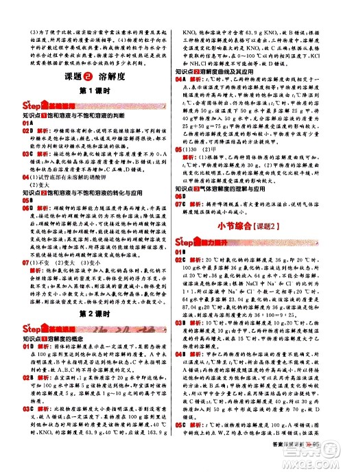 黑龙江教育出版社2021春阳光计划初中同步化学九年级下册R人教版答案