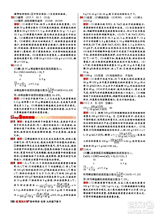 黑龙江教育出版社2021春阳光计划初中同步化学九年级下册R人教版答案