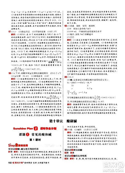 黑龙江教育出版社2021春阳光计划初中同步化学九年级下册R人教版答案