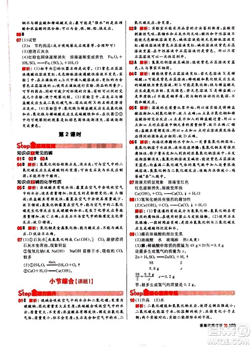 黑龙江教育出版社2021春阳光计划初中同步化学九年级下册R人教版答案