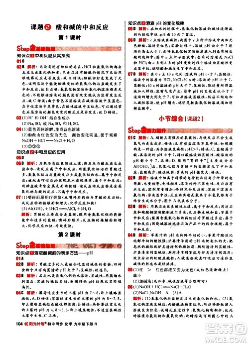 黑龙江教育出版社2021春阳光计划初中同步化学九年级下册R人教版答案 黑龙江教育出版社2021春阳光计划初中同步化学九年级下册R人教版答案