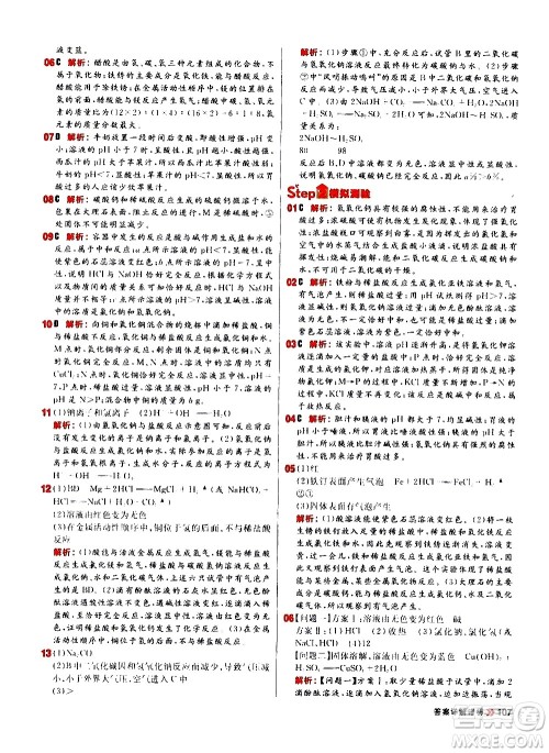 黑龙江教育出版社2021春阳光计划初中同步化学九年级下册R人教版答案