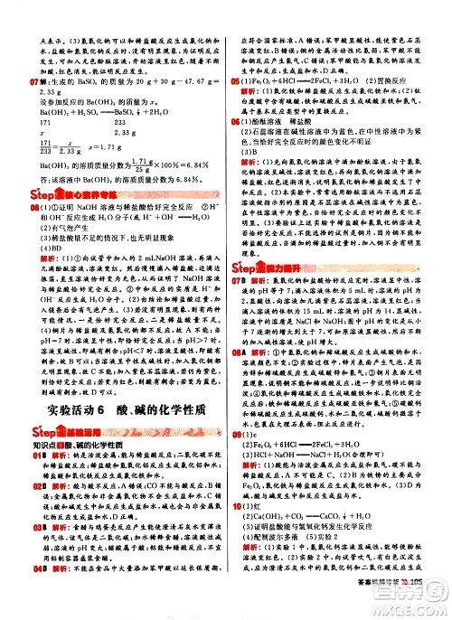 黑龙江教育出版社2021春阳光计划初中同步化学九年级下册R人教版答案