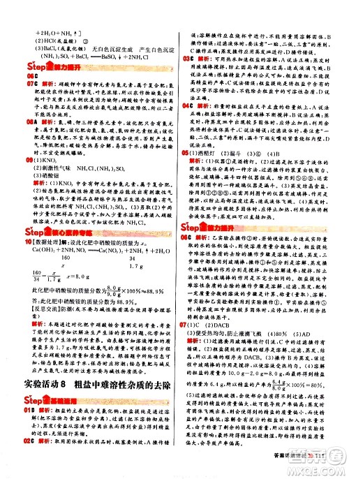 黑龙江教育出版社2021春阳光计划初中同步化学九年级下册R人教版答案