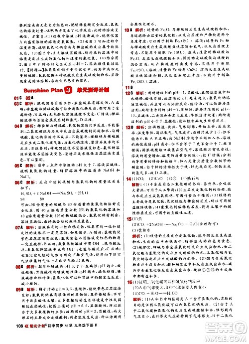 黑龙江教育出版社2021春阳光计划初中同步化学九年级下册R人教版答案