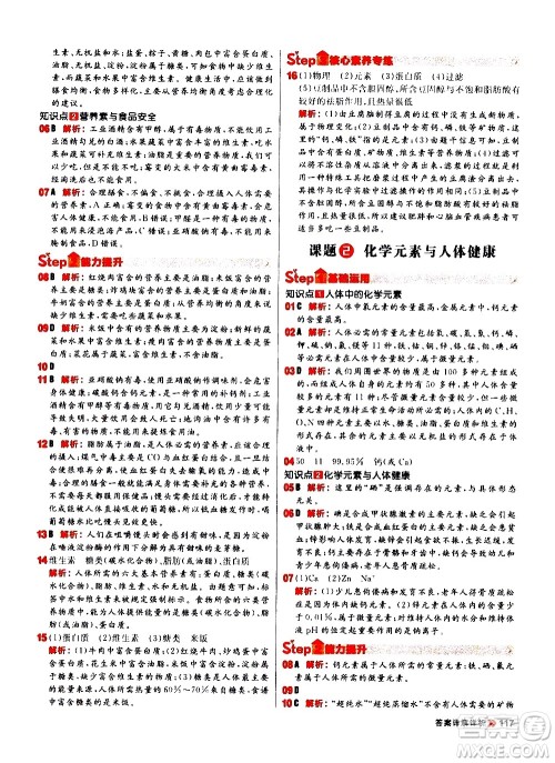 黑龙江教育出版社2021春阳光计划初中同步化学九年级下册R人教版答案 黑龙江教育出版社2021春阳光计划初中同步化学九年级下册R人教版答案