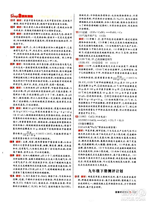 黑龙江教育出版社2021春阳光计划初中同步化学九年级下册R人教版答案