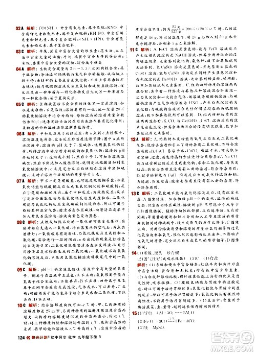 黑龙江教育出版社2021春阳光计划初中同步化学九年级下册R人教版答案