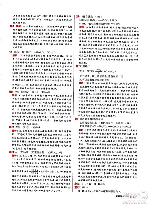 黑龙江教育出版社2021春阳光计划初中同步化学九年级下册R人教版答案 黑龙江教育出版社2021春阳光计划初中同步化学九年级下册R人教版答案