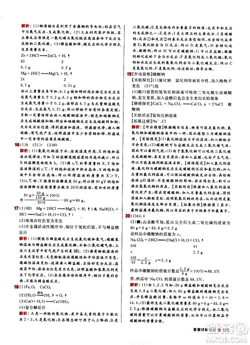 黑龙江教育出版社2021春阳光计划初中同步化学九年级下册R人教版答案