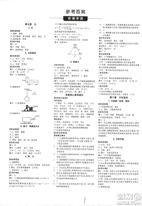 天津人民出版社2021全品学练考听课手册八年级物理下册新课标教科版江西专用答案