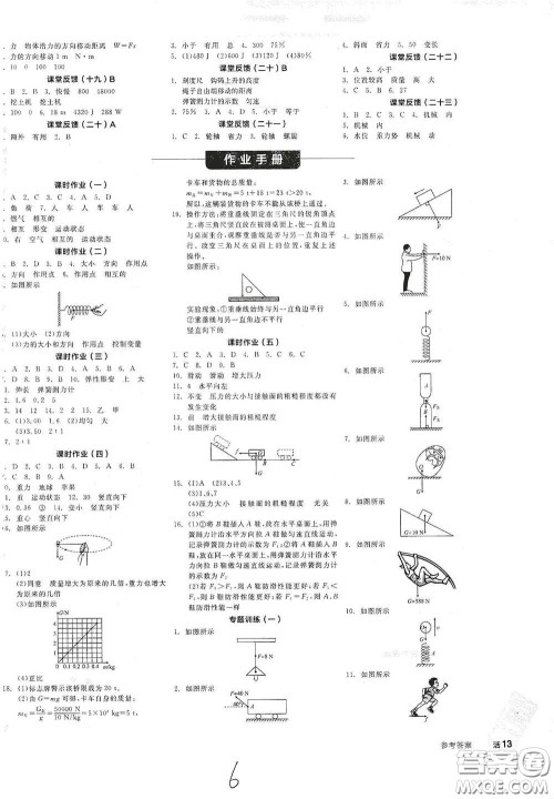 天津人民出版社2021全品学练考听课手册八年级物理下册新课标教科版江西专用答案