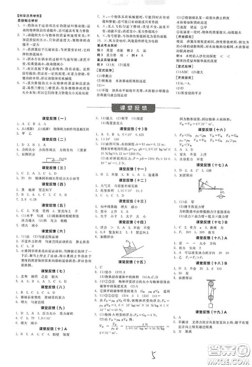 天津人民出版社2021全品学练考听课手册八年级物理下册新课标教科版江西专用答案